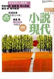 小説現代 2008年 11月号 [雑誌] の評価・レビュー