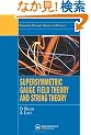 Supersymmetric Gauge Field Theory and String Theory (Graduate Student Series in Physics)