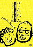 �Ǥ�ͤ�~��ˤǤ�?�����~���㤦���㤦�� [DVD]...