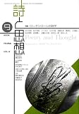 詩と思想 2008年 09月号 [雑誌] の評価・レビュー