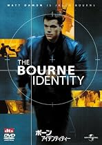 ボーン・アイデンティティー 【プレミアム・ベスト・コレクション1800円】 [DVD]