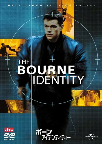 ボーン・アイデンティティー 【プレミアム・ベスト・コレクション1800円】 [DVD]