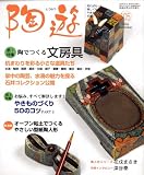 陶遊 2008年 09月号 [雑誌]
