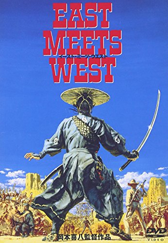 EAST MEETS WEST 真田広之 高橋悦史 竹中直人 仲代達矢