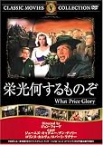 栄光何するものぞ