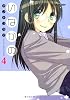 いなかの(4) (アクションコミックス)