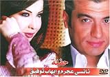 Nancy Ajram & Ehab Toufic Concert (Arabic DVD)