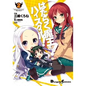 �͂��炭��������! �n�C�X�N�[��! (2) (�d���R�~�b�N�XEX)