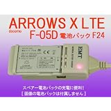 EMT-UCW 電池パック充電器 docomo ARROWS X LTE F-05D(電池パック F24)他：電池充電器:バッテリーチャージャー：電池パック充電器:スマートフォン:(AC100V-240V対応):USB出力付(800mA):携帯電話:デジカメ:モバイルルータ:リチウムイオンバッテリー充電器