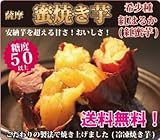 薩摩 蜜焼き芋(紅はるか)1kg 冷凍 最高糖度50以上