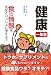 健康一年生 食の情報を先生といっしょに考えよう