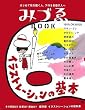 �݂Â�BOOK �C���X�g���[�V�����̊�{