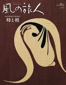 風の旅人 vol.35