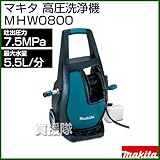 マキタ 高圧洗浄機 MHW0800