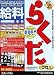 給料らくだプロ 3