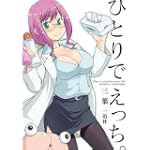 ひとりでえっち 