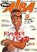 ALBA TROSS-VIEW (アルバトロス・ビュー) 2008年 8/28号 [雑誌]