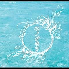 【クリックで詳細表示】モノグラフ [Single， Maxi]