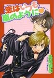 Love Is Like A Hurricane Volume 1 (Yaoi) (v. 1)
