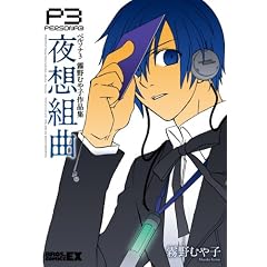 �y���\�i3 ����ނ�q��i�W ��z�g�� (BROS.COMICS EX)