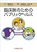 臨床医のためのパブリックヘルス