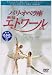 �p���E�I�y�������P����G�g���[������ [DVD]
