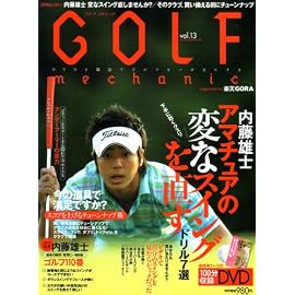 GOLF mechanic Vol.13(DVD付) (エンターブレインムック)