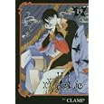 ×××ＨＯＬｉＣ １９<br>ＣＬＡＭＰ著 <br>講談社<br>560円<br>ISBN:9784063760392