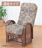 籐リクライニングアームチェア 固定タイプ S680