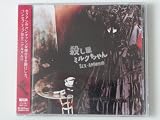 殺し屋ミルクちゃん(初回限定盤)