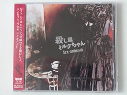 殺し屋ミルクちゃん(初回限定盤)
