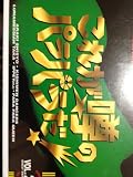 これが噂のパラパラだ!(2) [VHS] 噂