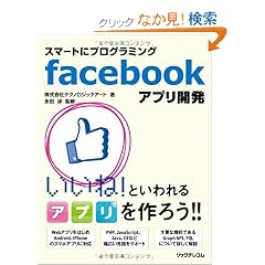 �X�}�[�g�Ƀv���O���~���Ofacebook�A�v���J��