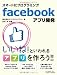 ���ޡ��Ȥ˥ץ�����ߥ�facebook���ץ곫ȯ