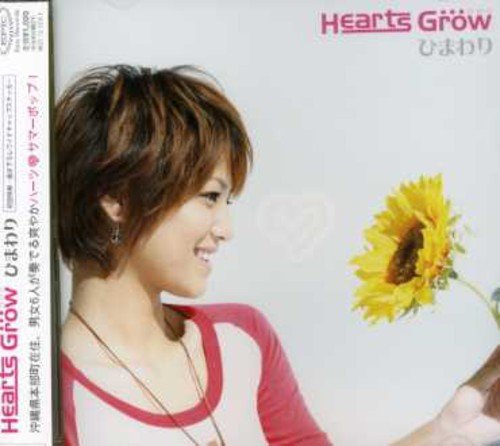 ひまわり Hearts Grow 野間康介 秋山誠司