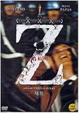 Z (1969) All Region DVD (Region 1,2,3,4,5,6 Compatible). Based on the novel by Vasilis Vasilikos, starring Yves Montand...