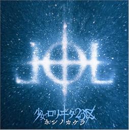 ホシノカケラ(DVD付)