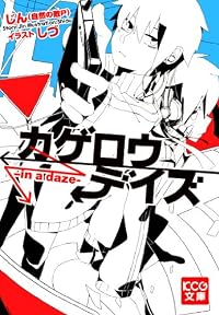 ���������ǥ��� -in a daze- (KCGʸ��)