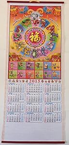 2015 Chinese Horoscope Year of the Sheep Calendar Wall Scroll #701