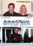 劇場用 映画ポスター【ポスター】ミート・ザ・ペアレンツ ベン・スティラー