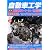 自動車工学 2012年 03月号 [雑誌]