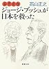 変見自在 ジョージ・ブッシュが日本を救った (新潮文庫)