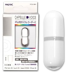 プロテック iPod&iPhone対応 ボイスレコーダー用超小型マイク CAPSULE VOICE PCV-WH ホワイト (対応機種/iPhone3G,3GS,4、iPod nano 4G、touch 2G、classic 120GB、iPhone 3G)