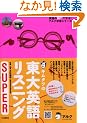 �L���^�c�̓���p�ꃊ�X�j���OSUPER (�p��̒��l�ɂȂ�!�A���N�w�Q�V���[�Y)