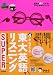 キムタツの東大英語リスニングSUPER (英語の超人になる!アルク学参シリーズ)