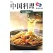 中国料理 (専門料理全書)