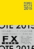 FOREX NOTE 2015 / 為替手帳 (黄)
