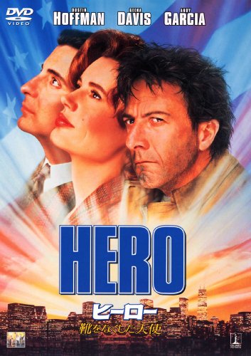 ヒーロー 靴をなくした天使 [DVD]