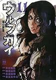 Wolf Guy, Tome 11 :