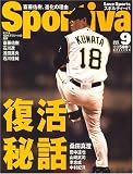Sportiva (スポルティーバ) 2007年 09月号 [雑誌]